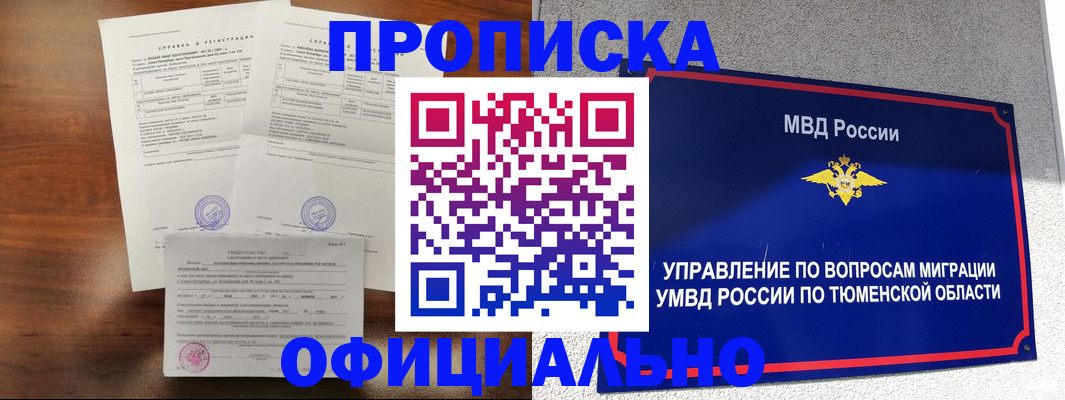 прописка ребенка в Чудово