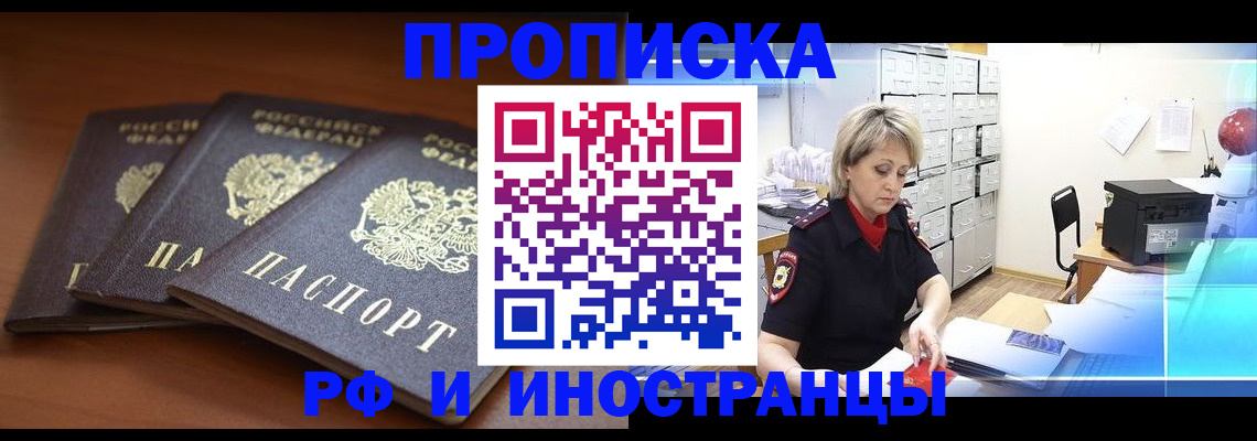 купить прописку в Чудово