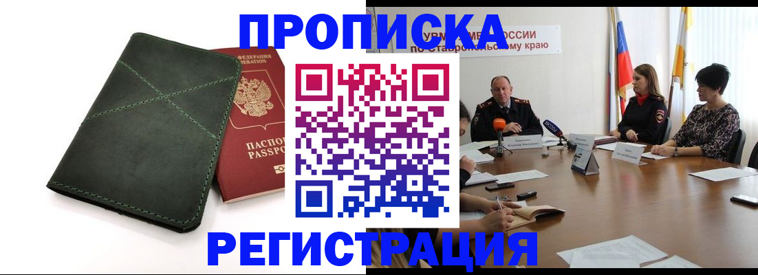 прописка от собственника в Чудово