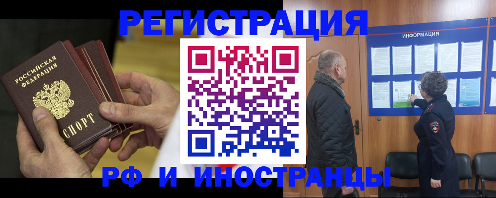 временная регистрация купить в Чудово